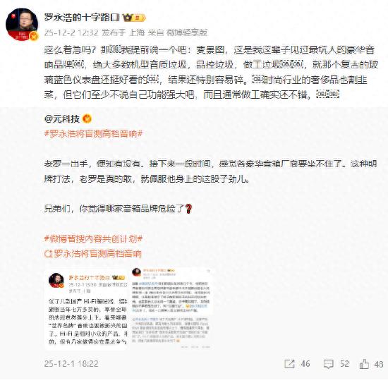 罗永浩谈豪华音响品牌：音质垃圾、品控垃圾、做工垃圾，麦景图是这辈子见过最坑人的