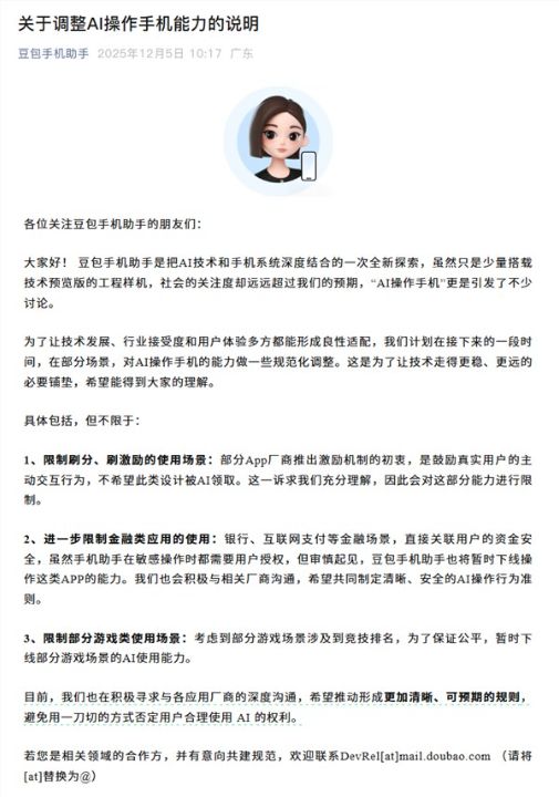 豆包手机助手调整AI操作手机能力：限制金融、游戏类等场景，推动制定清晰、可预期的AI操作规则避免“一刀切 ...