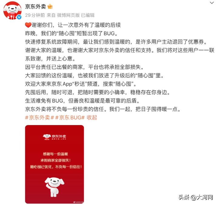 生活难免有BUG温暖是最可靠后盾，京东外卖随心囤有人狂薅上百单官方承担商家全部损失 ...