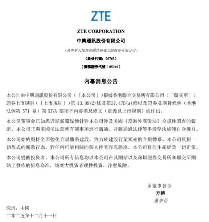 老美又讹上中兴通讯？合规梦魇再现，涉嫌海外行贿