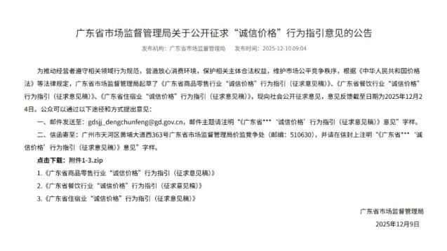 广东省政府规定收取服务费等附加费用餐饮业者必须在顾客点餐前明确告知并公示收费标准 ...