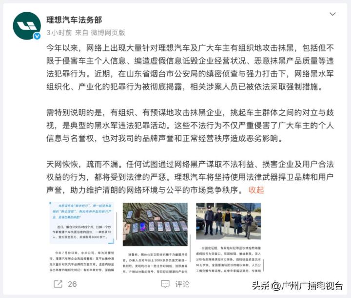 小米华为理想报案，烟台公安打掉一个恶意诋毁歪曲解读串联炒作新能源汽车负面信息团伙 ...