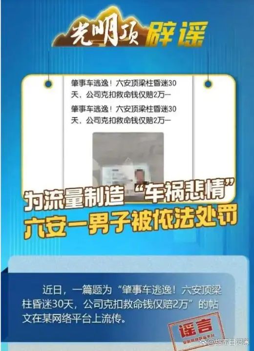 为流量制造“车祸悲情”，安徽六安一男子AI编造虚假帖文被依法处罚