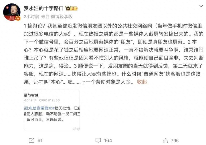罗永浩再回应“痛批电信宽带缩水”：发朋友圈当天就有了反馈，感叹“什么时候普通网友找客服也是这效果” ...