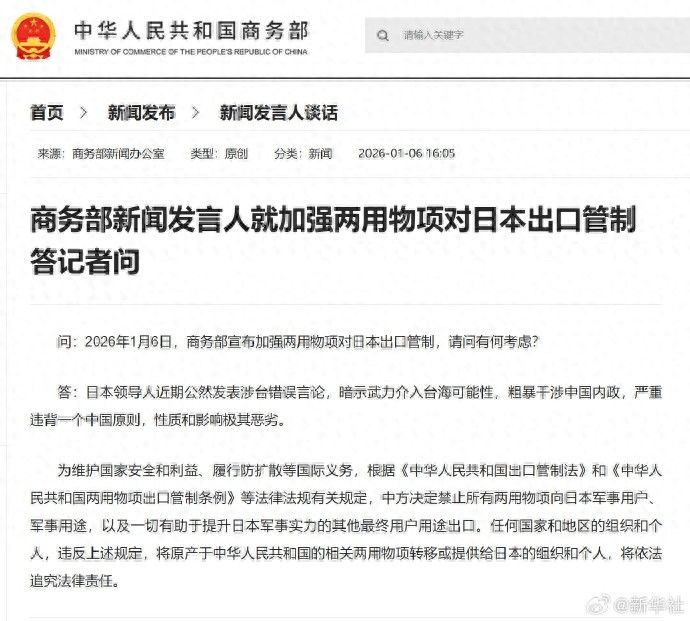 商务部：高市早苗干涉中国内政，中方决定禁止所有两用物项向日本军事用户用途出口 ...