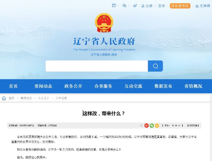 针对存在托关系打招呼现象，官媒《辽宁日报》发文强调优化营商环境要整治“关系文化” ...