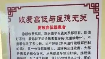山东一中医诊所公告称“放弃低端患者”，官方通报进行约谈批评责令该诊所立即整改 ...