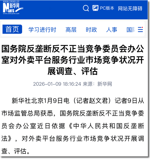 淘宝闪购刚喊第一就被摁住了，国家启动外卖行业调查立案评估明确反内卷、反非理性竞争 ...