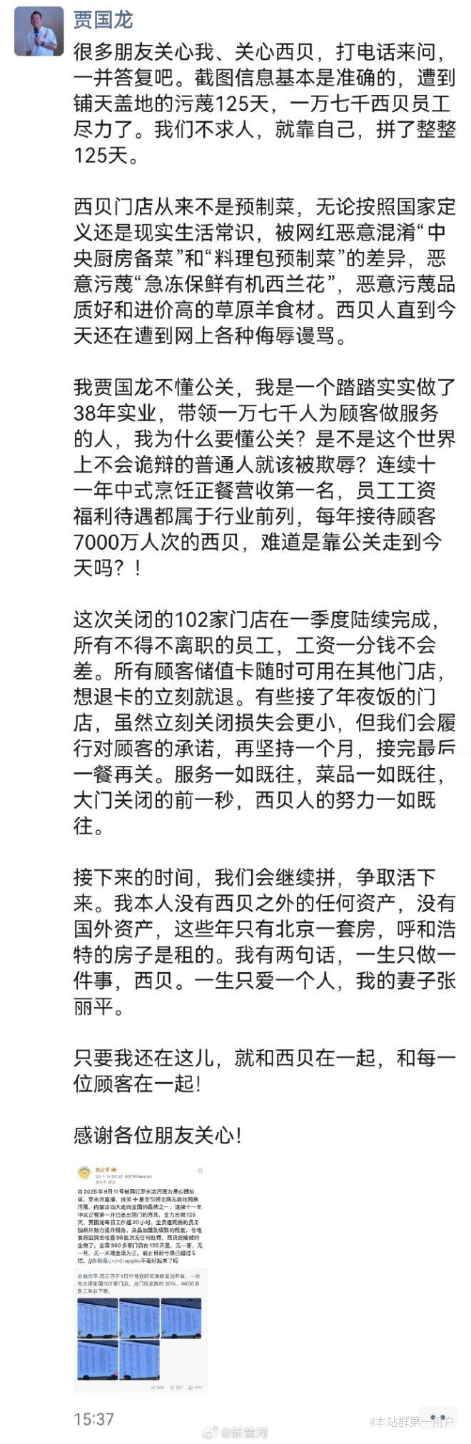 西贝计划关店102家，创始人贾国龙：不是预制菜，被网红恶意混淆和污蔑，将争取活下来 ...