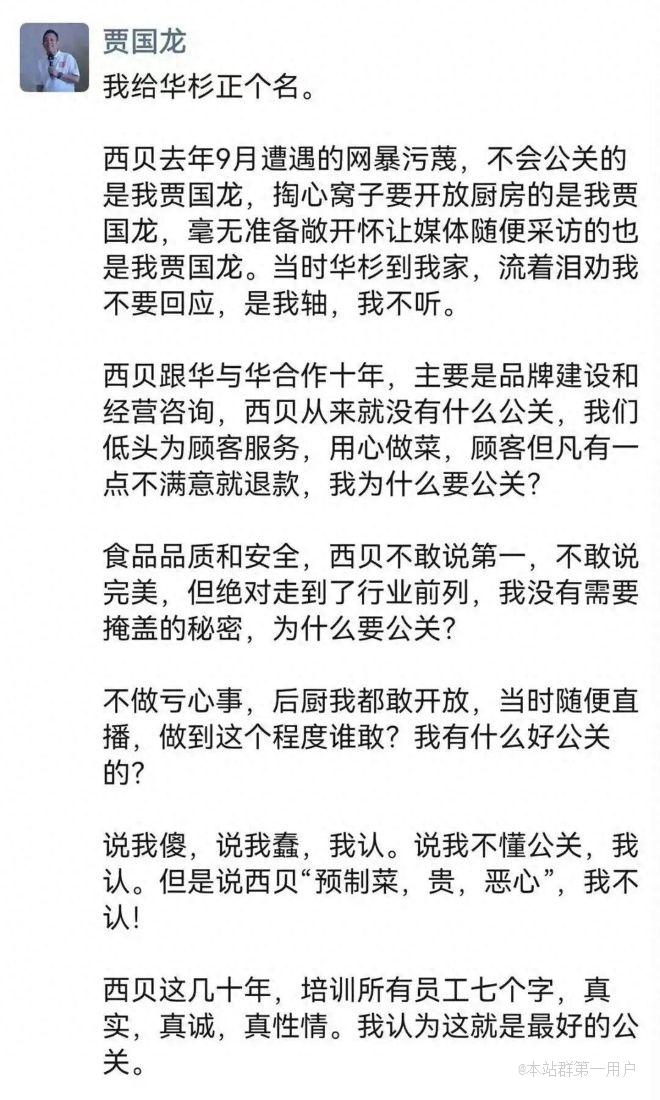 西贝创始人贾国龙发长文为华杉正名：当时他流泪劝我不要回应，是我不听