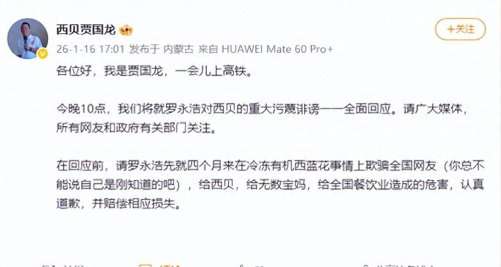 贾国龙最新发声：将就罗永浩对西贝的重大污蔑诽谤一一全面回应