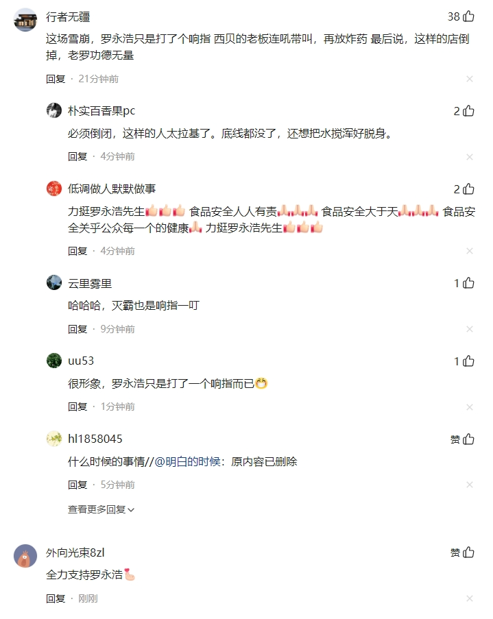 贾国龙最新发声：将就罗永浩对西贝的重大污蔑诽谤一一全面回应