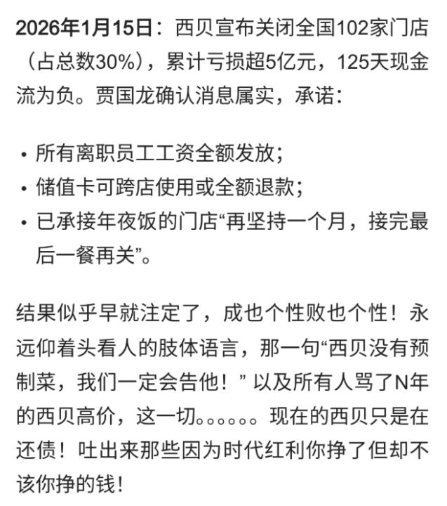 西贝的贾国龙输了，关店是最后的任性！自己一个人退场不行吗？