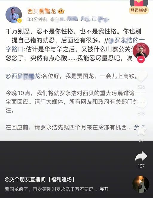 贾国龙再次硬刚罗永浩：千万别忍，忍不是你的性格，也不是我的性格