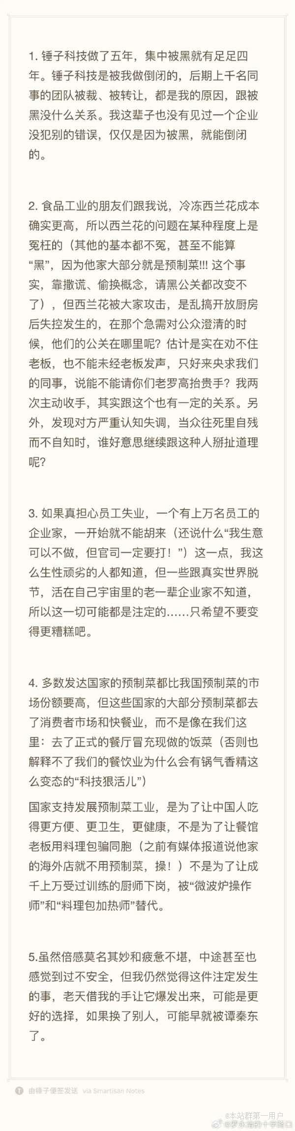 罗永浩回应西贝闭店：没见过企业因被黑倒闭，“老天借手”让问题得以暴露 ...