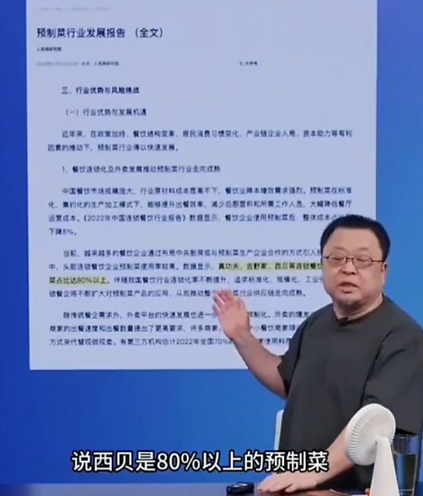 罗永浩开直播手撕西贝：人民网说西贝80%以上都是预制菜，你一个戗面馒头卖到21块是不是有点太夸张了…… .. ...