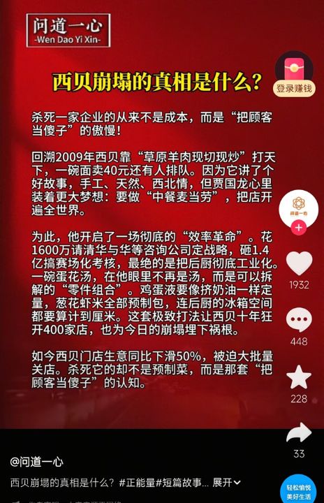 西贝崩塌的真相：杀死它的却不是预制菜，而是那套“把顾客当傻子”的认知 ... ... ...