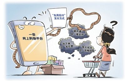 “先买后付”消费模式兴起，最初出现在电商购物场景目前已经延伸覆盖至数百个便民场景 ... ...