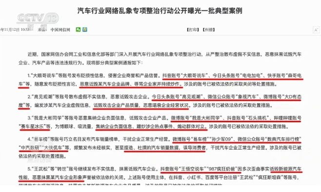 恶意诋毁、虚假测评……央视《焦点访谈》调查新能源汽车行业网络乱象