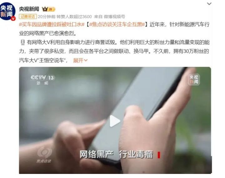 焦点访谈曝光新能源汽车行业恶性竞争乱象内幕：车企互黑，高管亲自下场