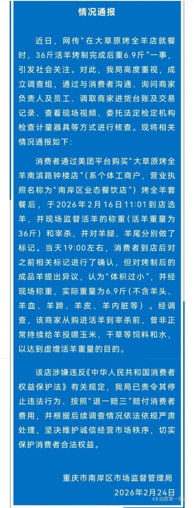 36斤活羊烤完仅重6.9斤?官方通报：商家曾非正常投喂虚增活羊重量，责令“退一赔三” ...