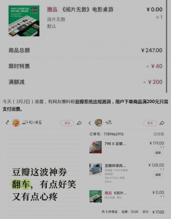 知名平台豆瓣市集出大漏洞被疯狂薅羊毛商品抢购一空：实在无法承受巨额损失，紧急致歉 ...