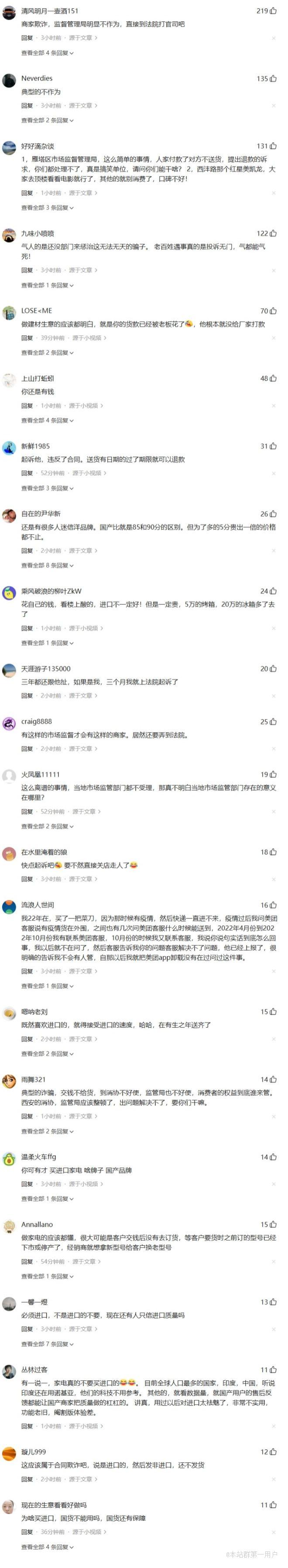 女子花13.8万买11件进口电器，三年时间到目前一件货没收到想退款经销商却表示只换不退 ...