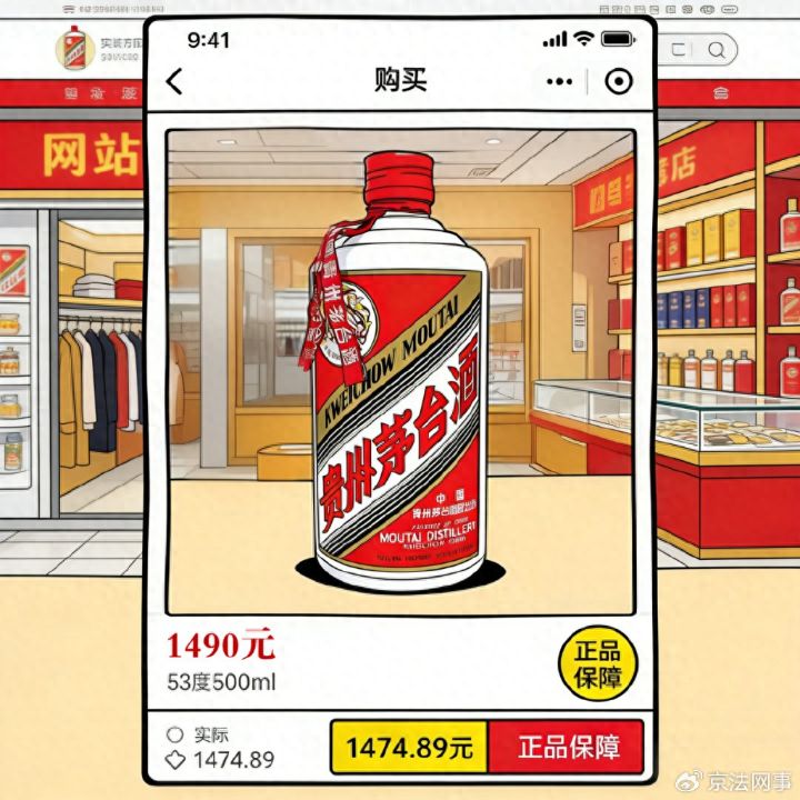 市民网购“飞天茅台”经鉴定系假酒属不符合标准食品，平台店铺被北京四中院判十倍赔偿 ...