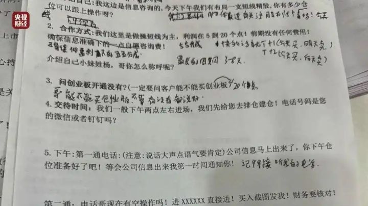 荐股分成机构成割肉骗子窝，涉及企业：天顺投资、鑫犇科信息咨询有限公司 ...