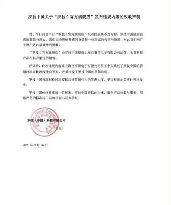 一句“顾客像狗”惹怒全网，罗技这回真的要凉？