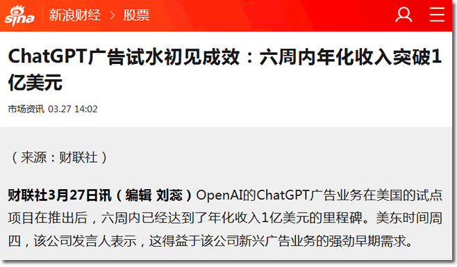 ChatGPT 6周赚1个亿：你以为你在问问题其实他已经在卖货了，淘宝京东最危险的时候来了 ... ...