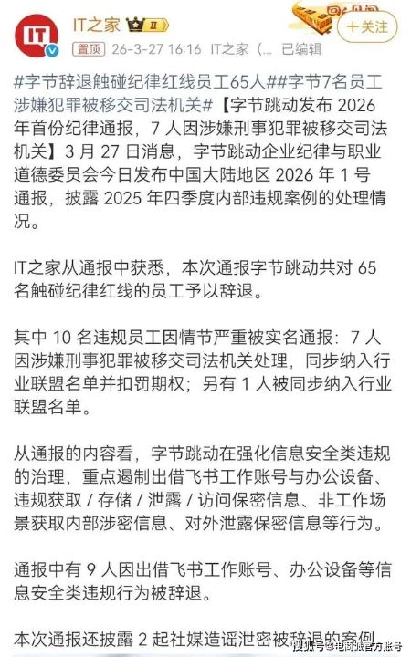 在太岁头上动土无疑是自取灭亡：面对害群之马字节跳动零容忍，抖音多人被抓内幕触目惊心 ...
