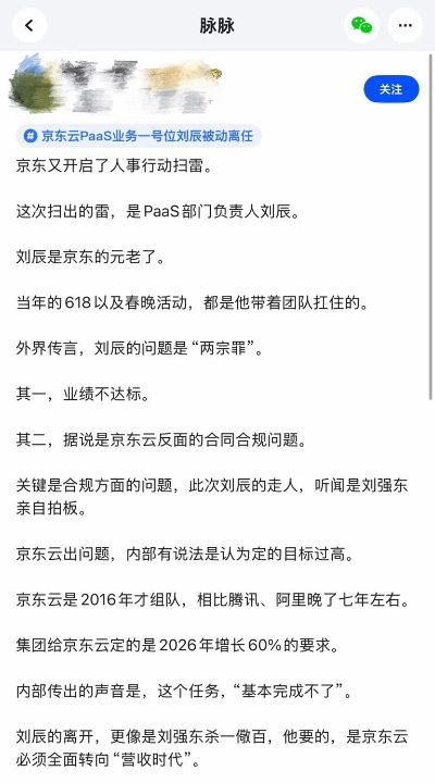在合同方面被核实存在合规问题，京东突发人事地震副总裁刘辰被开除