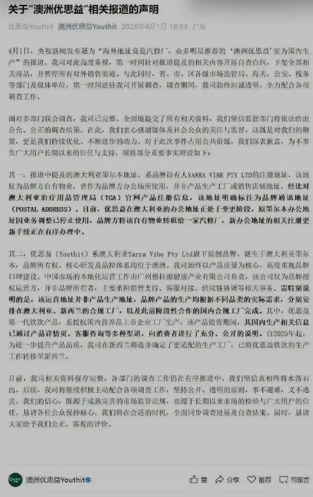 与辉同行卖问题产品优思益销售额超千万，暂未给出售后解决方案（环球健康） ... ...