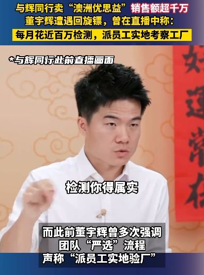 董宇辉遭遇回旋镖，曾在直播中称：每月花近百万检测，派员工实地考察工厂。而所谓墨尔本工厂实为汽修厂 ... ...