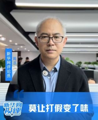 莫让打假变了味：有职业打假人打着维权旗号干着敲诈勒索买卖打假变假打这门生意真该打 ...