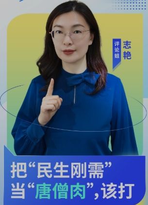 众多家庭被多收钱、被“跑快”表、被强加隐形费用，把“民生刚需”当“唐僧肉”该打 ...