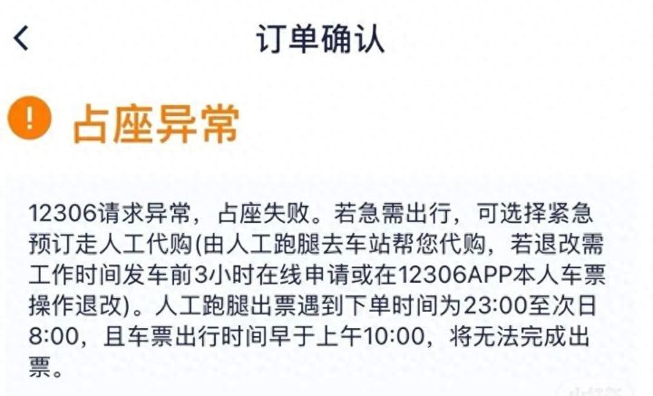 占座失败或出票失败多个商旅平台订购火车票功能受限，客服：受12306风控升级影响 ...