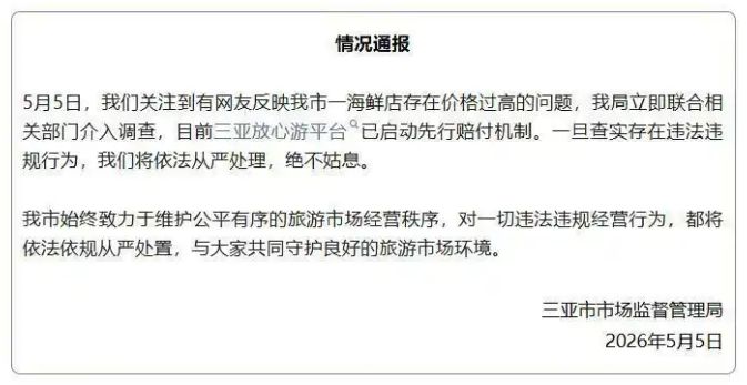 网友反映4只皮皮虾花费千元店家宰客三亚通报先行赔付介入调查将依法从严处理绝不姑息 ...