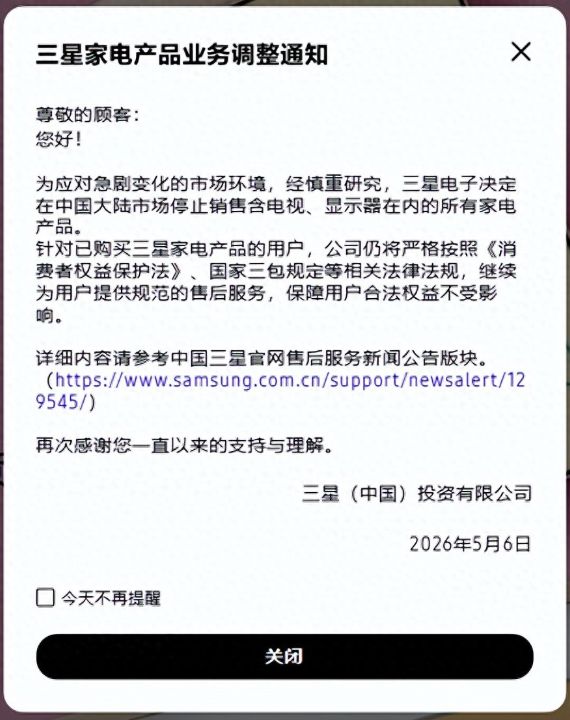 三星突发公告，在中国大陆停售所有家电：电视、空调、显示器、冰箱、洗衣机等，手机产品则继续正常销售 ...