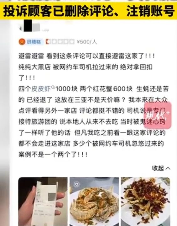 相关海鲜售价未超出调控价格，三亚“4只皮皮虾1035元”投诉顾客已删除点评注销账号 ...