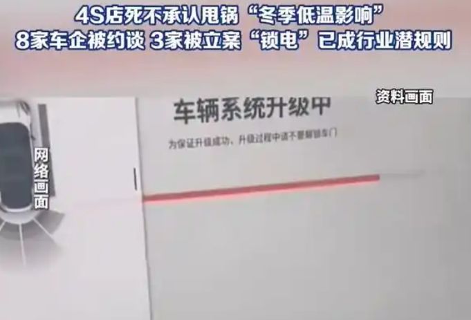 央视网亲自下场点名车企锁电乱象，“偷偷”锁电8家车企被约谈3家因违规被立案调查 ...