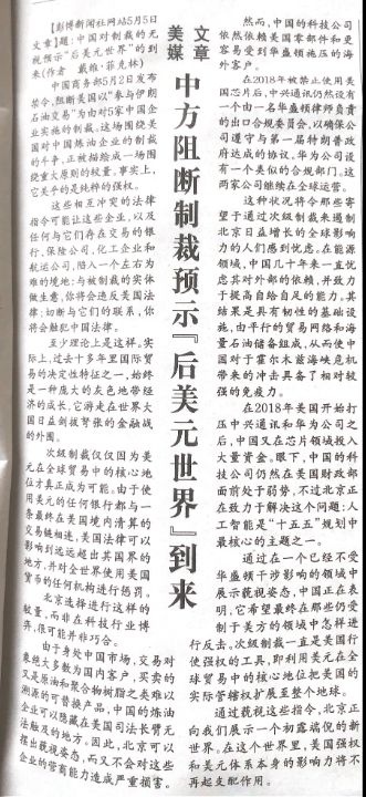 美媒对中国阻断令的反应：中方阻断制截预示＂后美元世界”到来