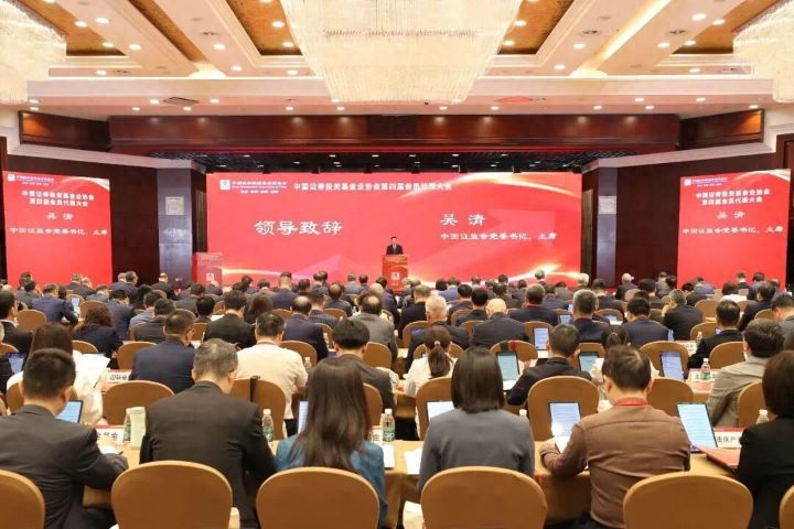 证监会主席吴清：坚决杜绝违规募集、侵占挪用、自融自用、利益输送等问题 ...