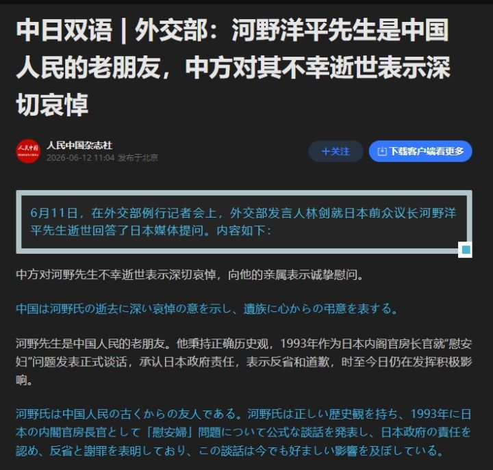 中日双语|外交部：河野洋平先生是中国人民的老朋友，中方对其不幸逝世表示深切哀悼 ...